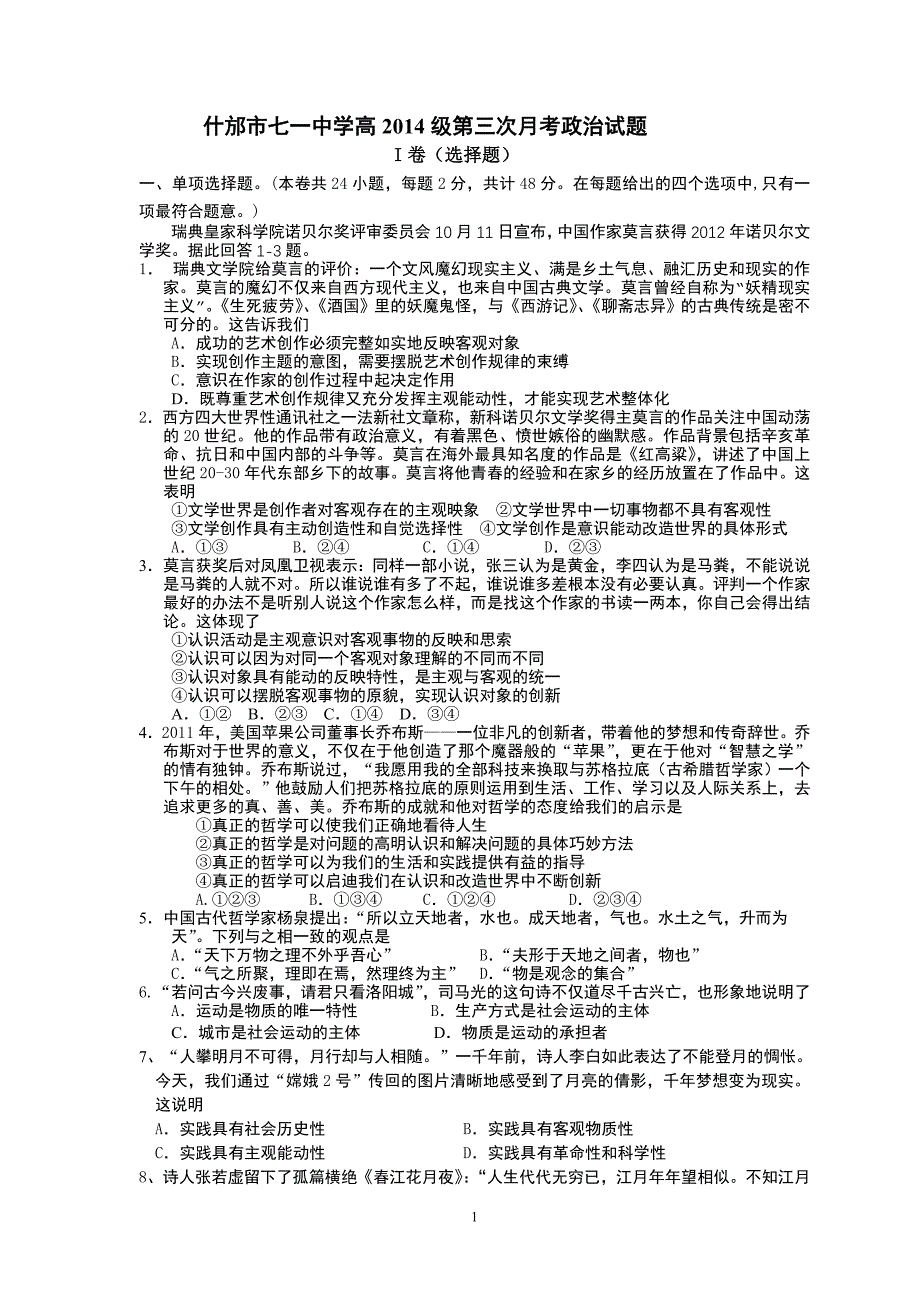 什邡市七一中学高2014级第三次政治月考试题_第1页