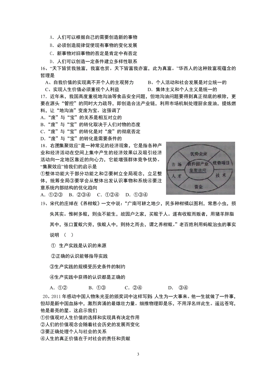 什邡市七一中学高2014级第三次政治月考试题_第3页