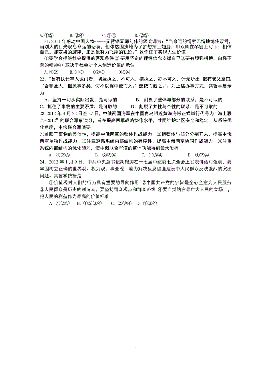 什邡市七一中学高2014级第三次政治月考试题_第4页