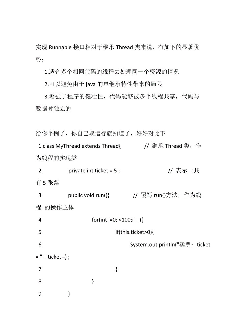 实现多线程有两种方法_第3页