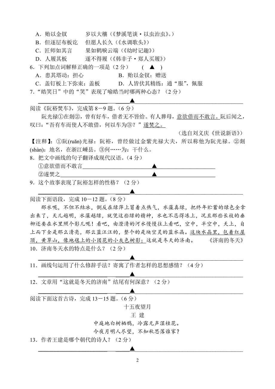 江苏省苏州市高新区2013-2014学年七年级上学期期末调研测试语文试题_第2页