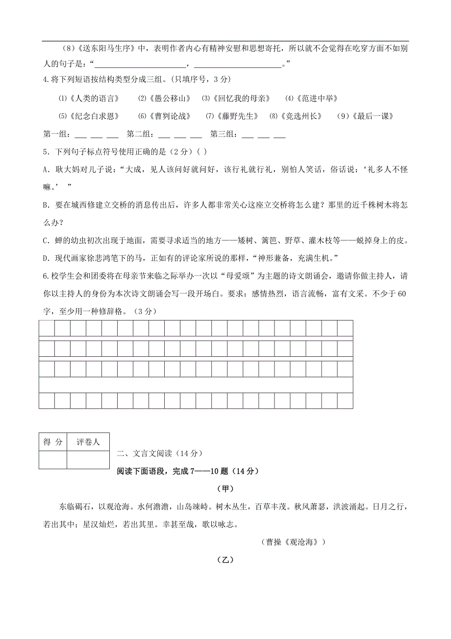 山东省荣成市中考语文模拟试题_第2页