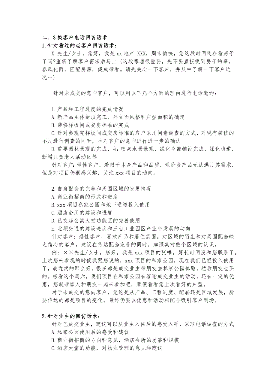 不同客户的回访技巧_第1页