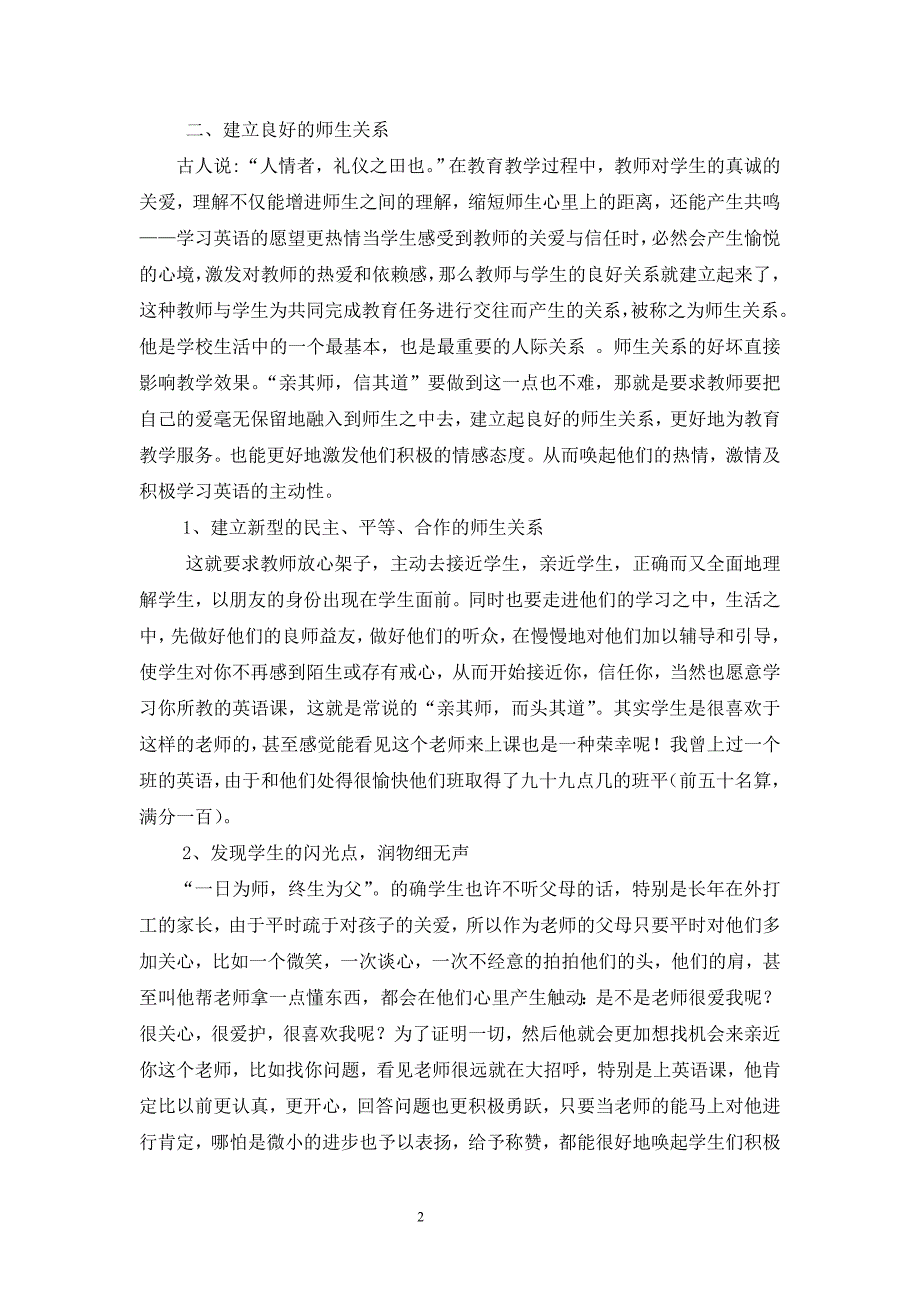 初中英语教师如何培养和发展学生的情感态度_第2页