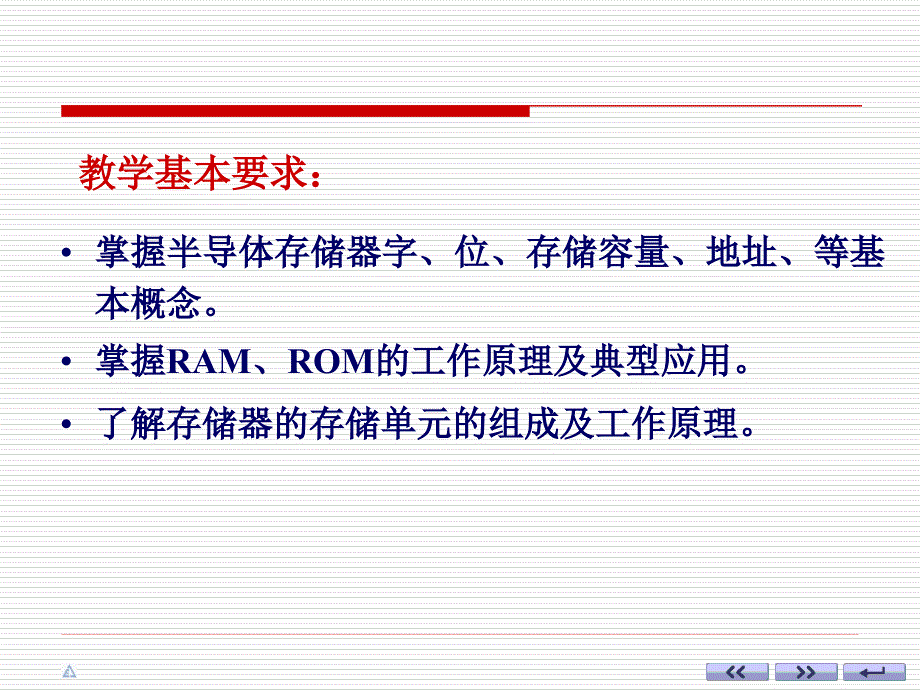 数电课件 ch07-1存储器、复杂可编程逻辑器和现场可编程门阵列_第2页