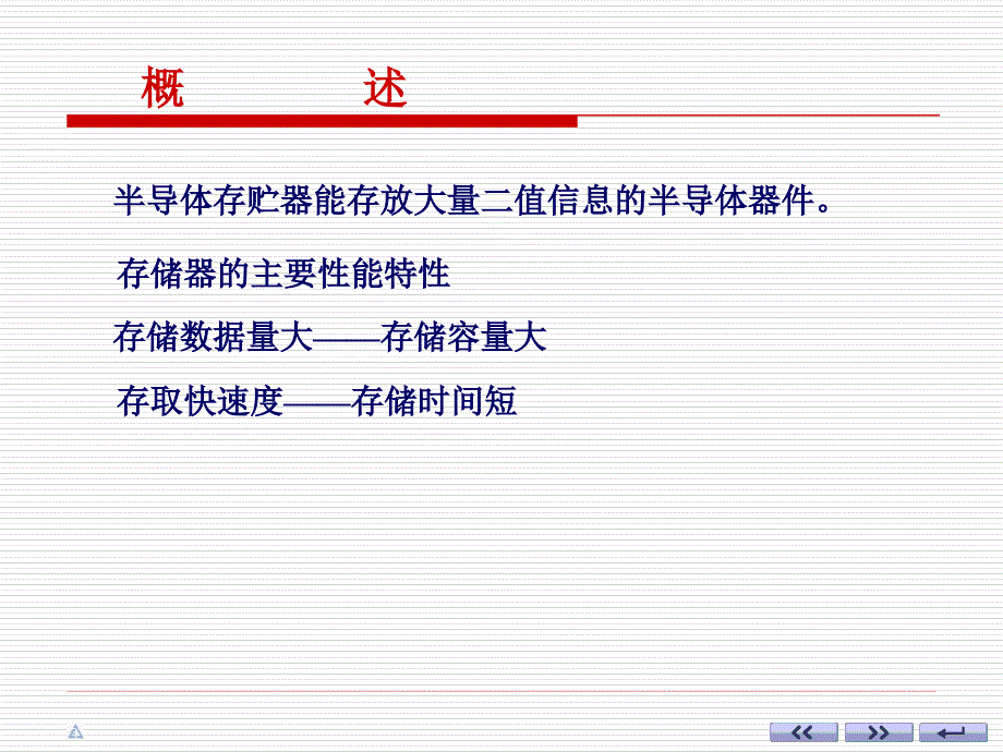 数电课件 ch07-1存储器、复杂可编程逻辑器和现场可编程门阵列_第3页