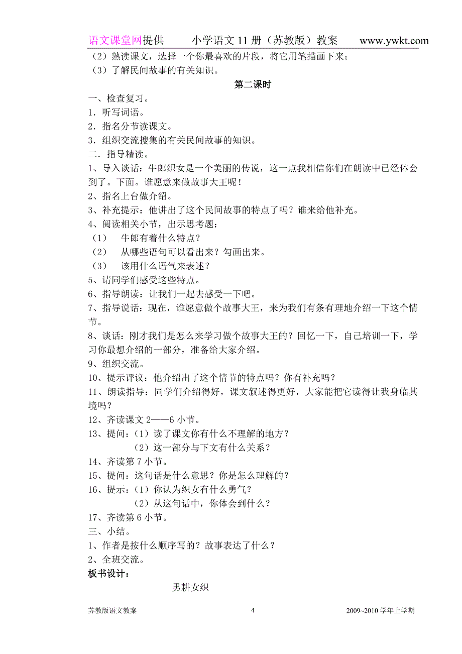 完整的苏教版教案第11册第二部分_第4页