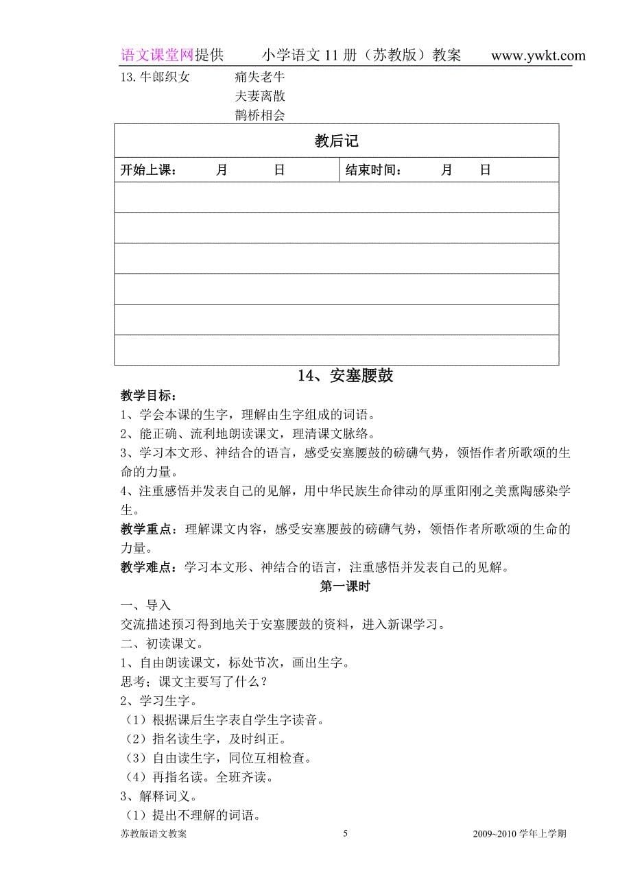 完整的苏教版教案第11册第二部分_第5页