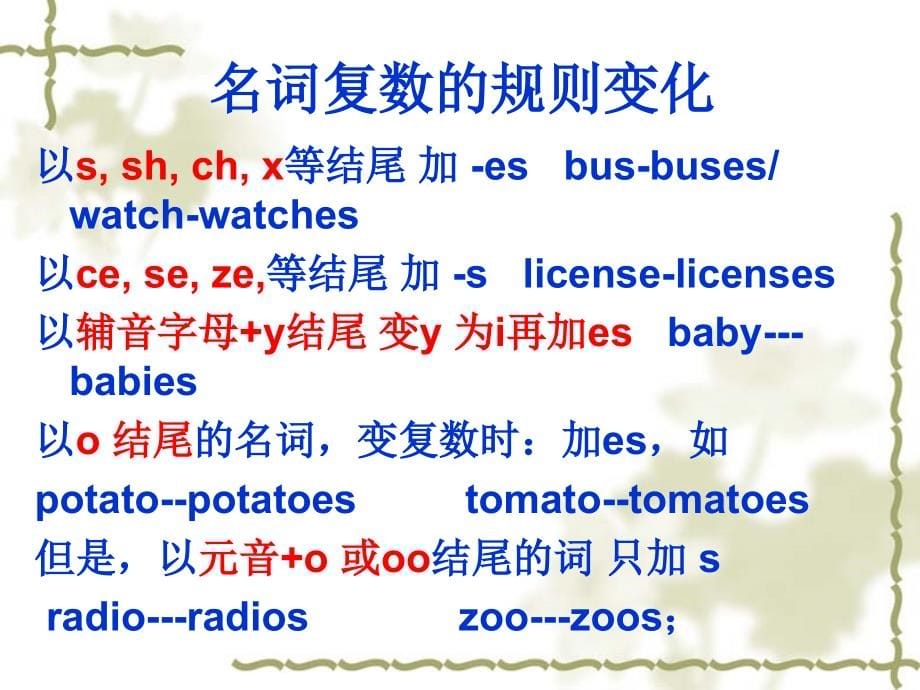 语法基础概念：词类、时态、句子成分_第5页