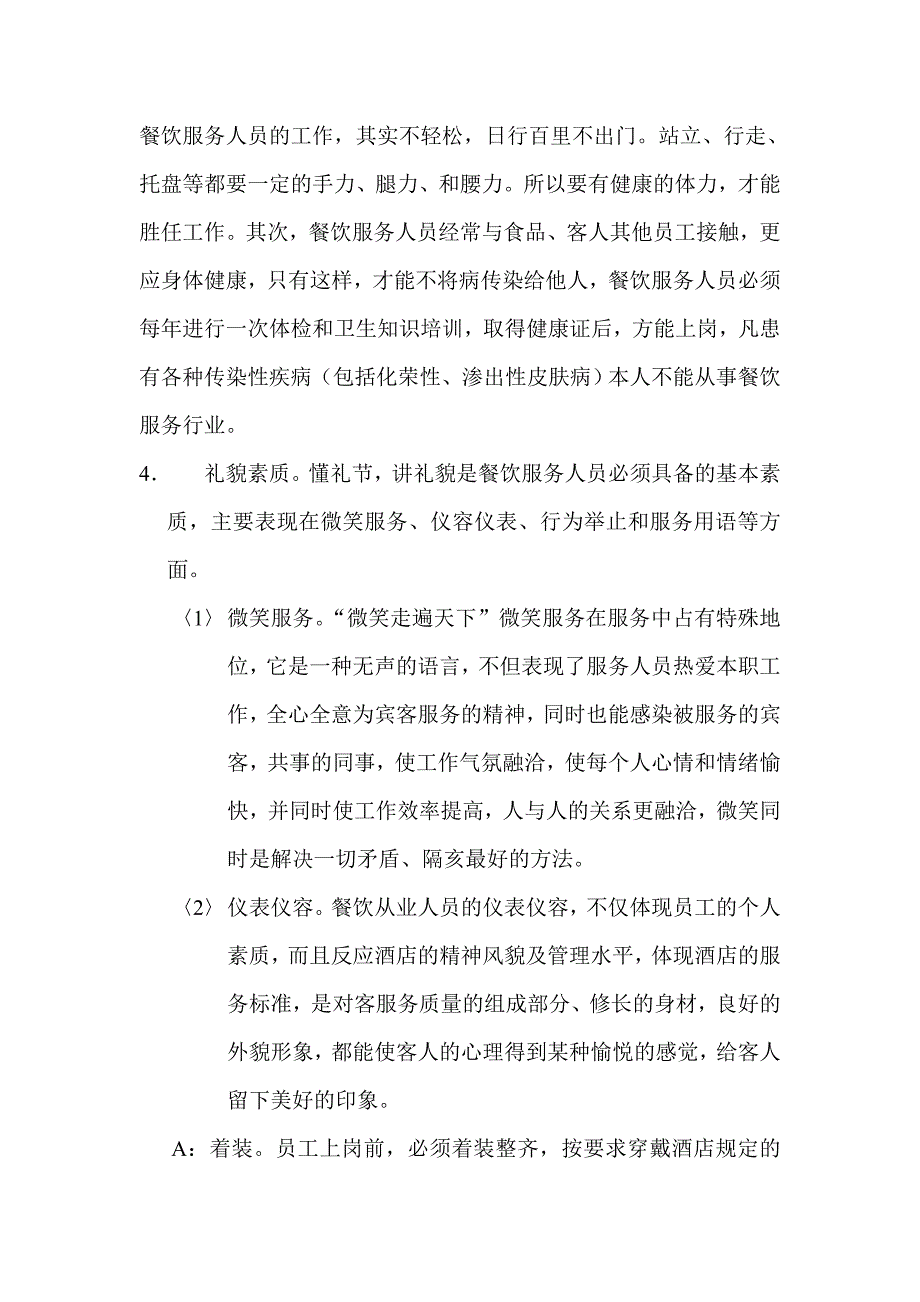 餐饮服务员的仪表和行为举止_第3页