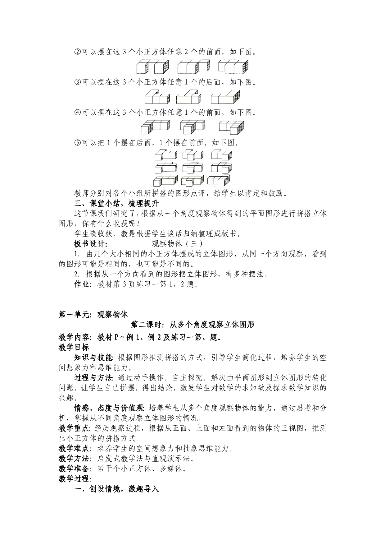 2015年人教版五年级数学下册教案(全册)最新版_第3页