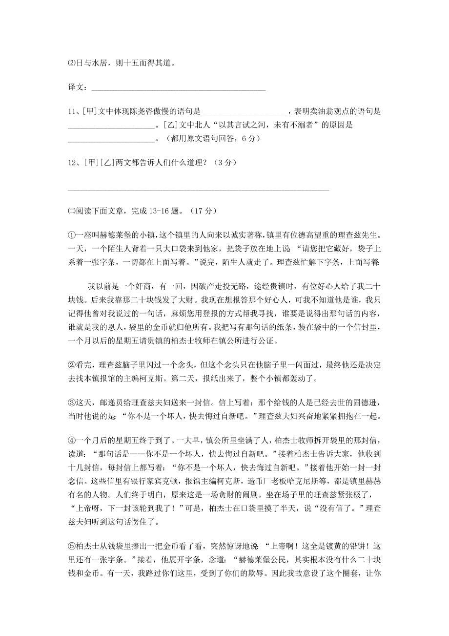 2009年福建省宁德市中考语文试题(含答案)_第5页