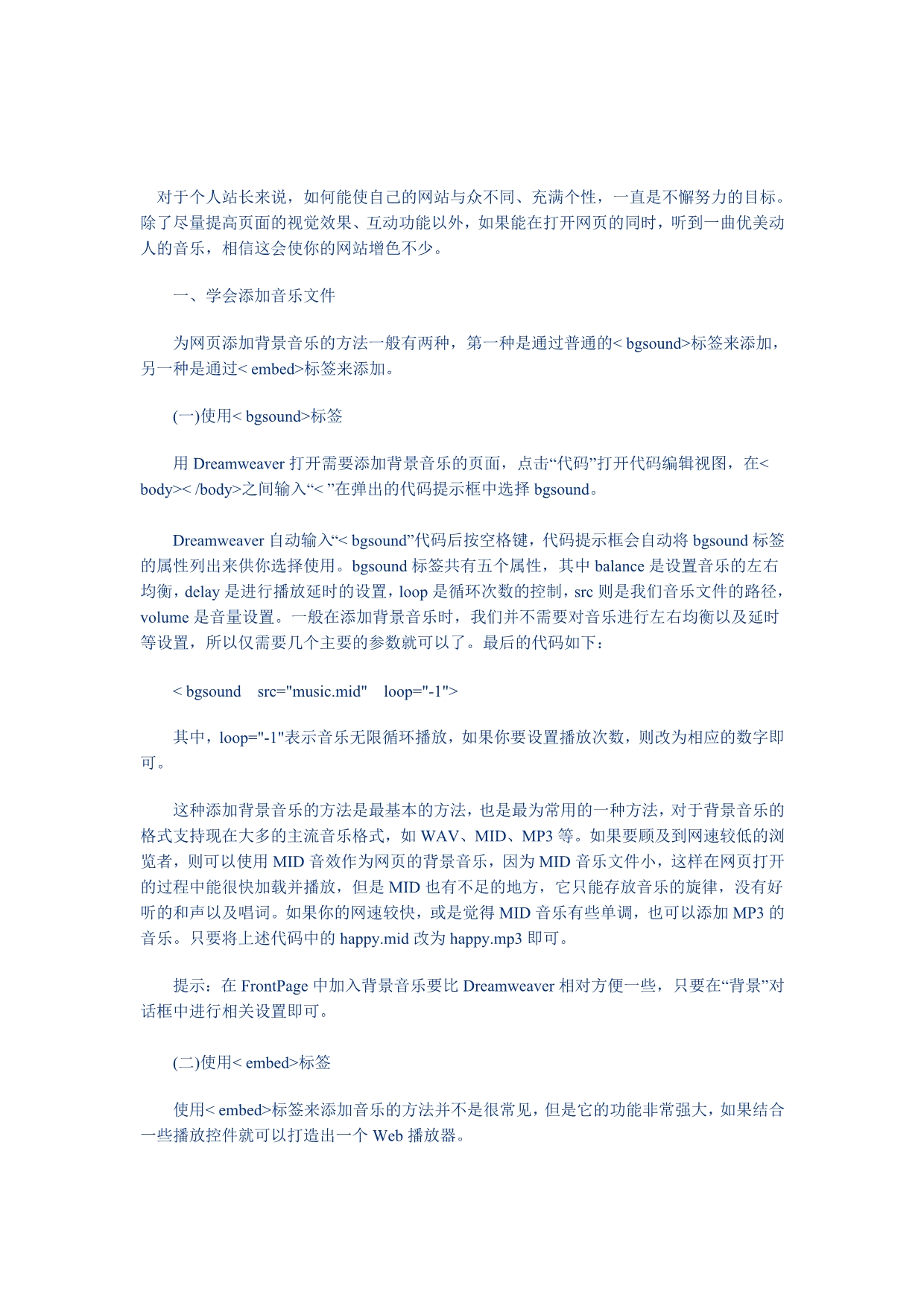 跟我学做网页(装修篇)_第5页