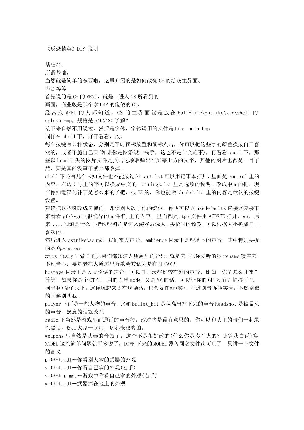 《反恐精英》DIY说明_第1页