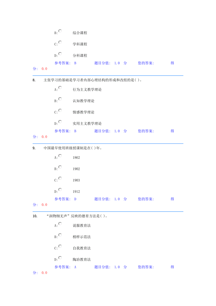 考研教育学专业基础综合考试模拟题15_第3页