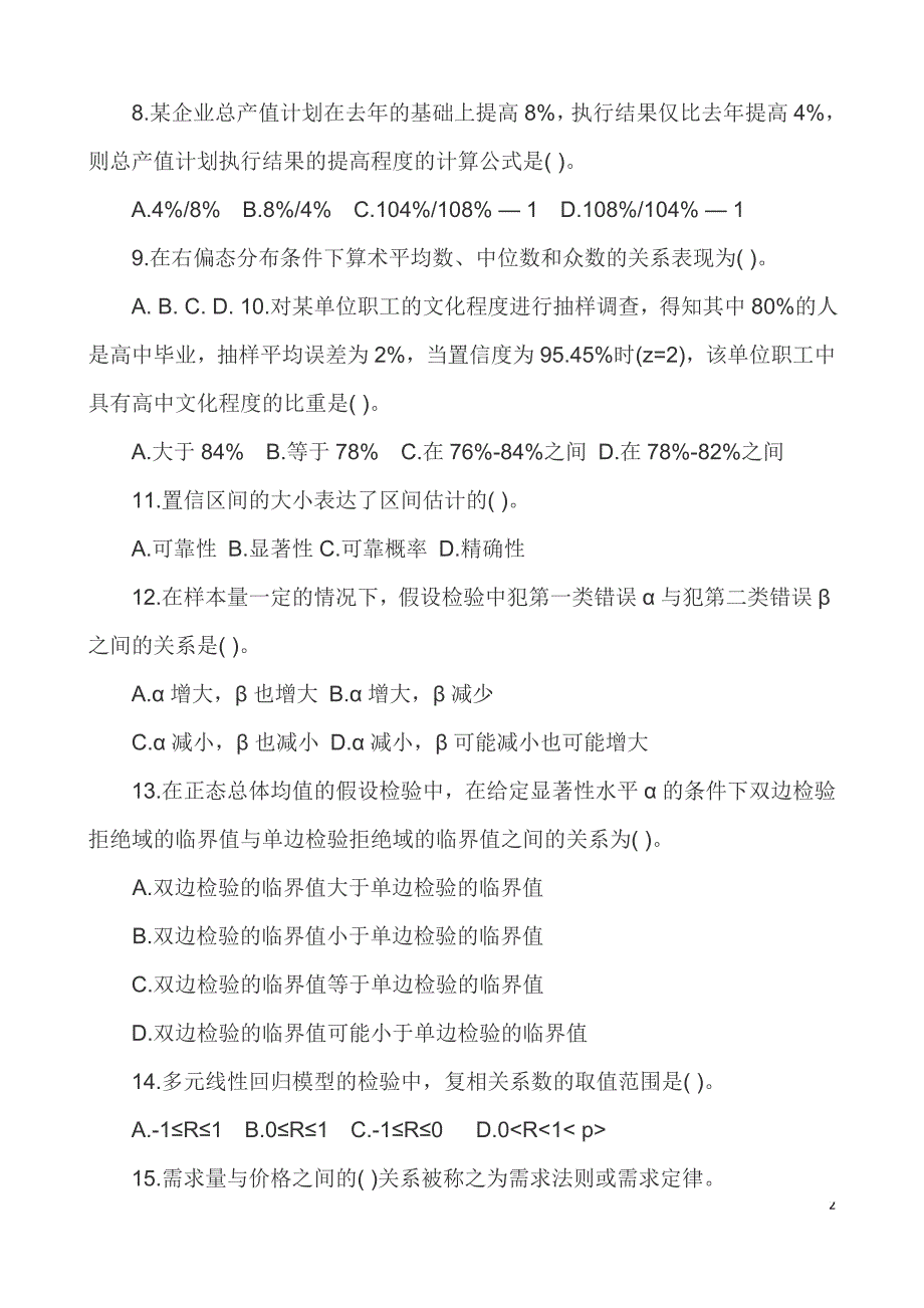 2007-2010计基础理论及相关知识历年真题试卷_第2页