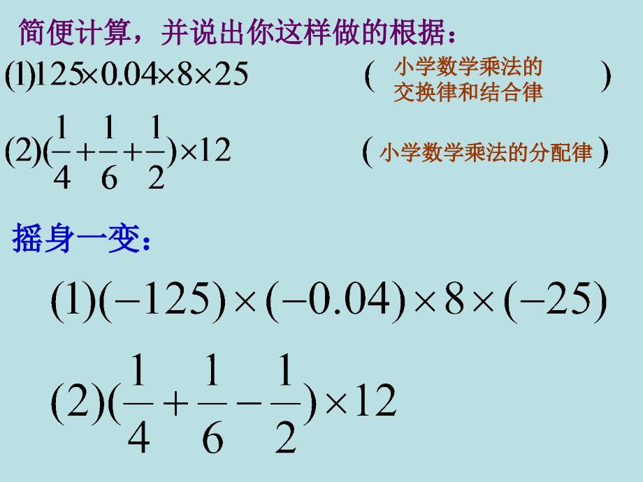 1.4.1 有理数的乘法(第三课时)课件(新人教版)_第3页