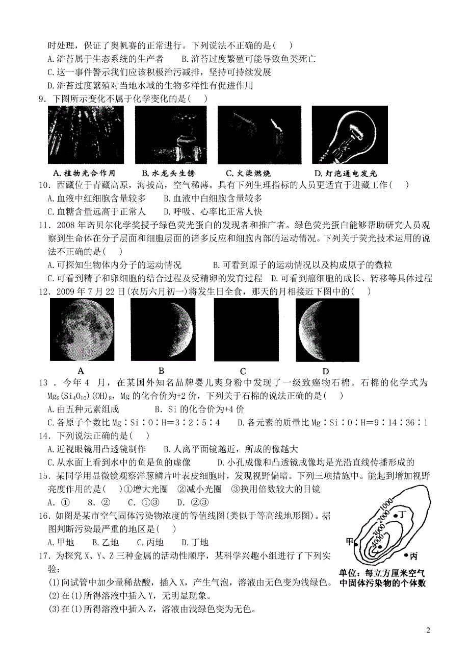 2009年浙江省绍兴市中考科学试题及答案_第2页