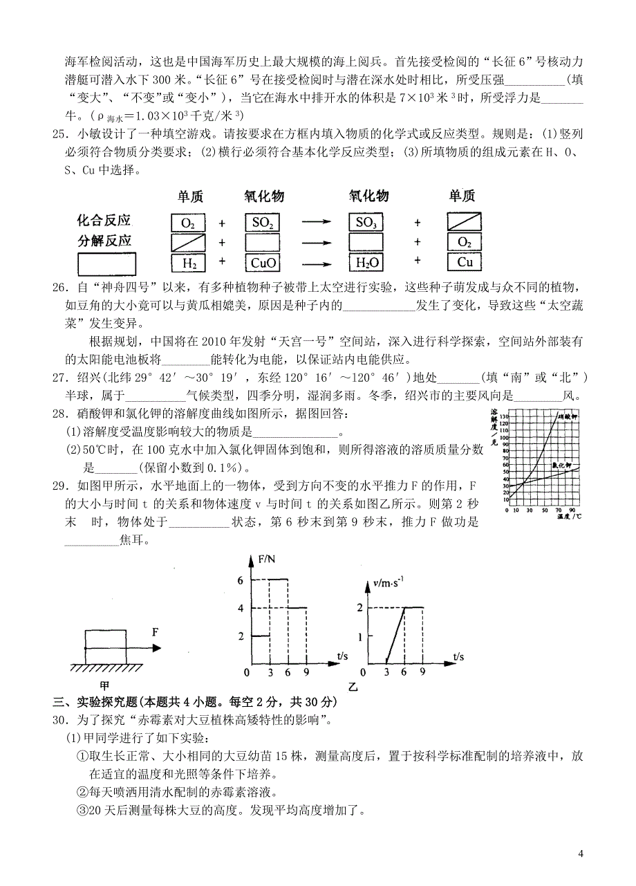 2009年浙江省绍兴市中考科学试题及答案_第4页