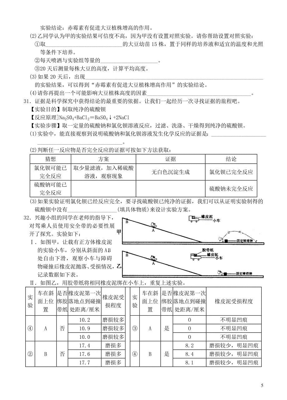 2009年浙江省绍兴市中考科学试题及答案_第5页