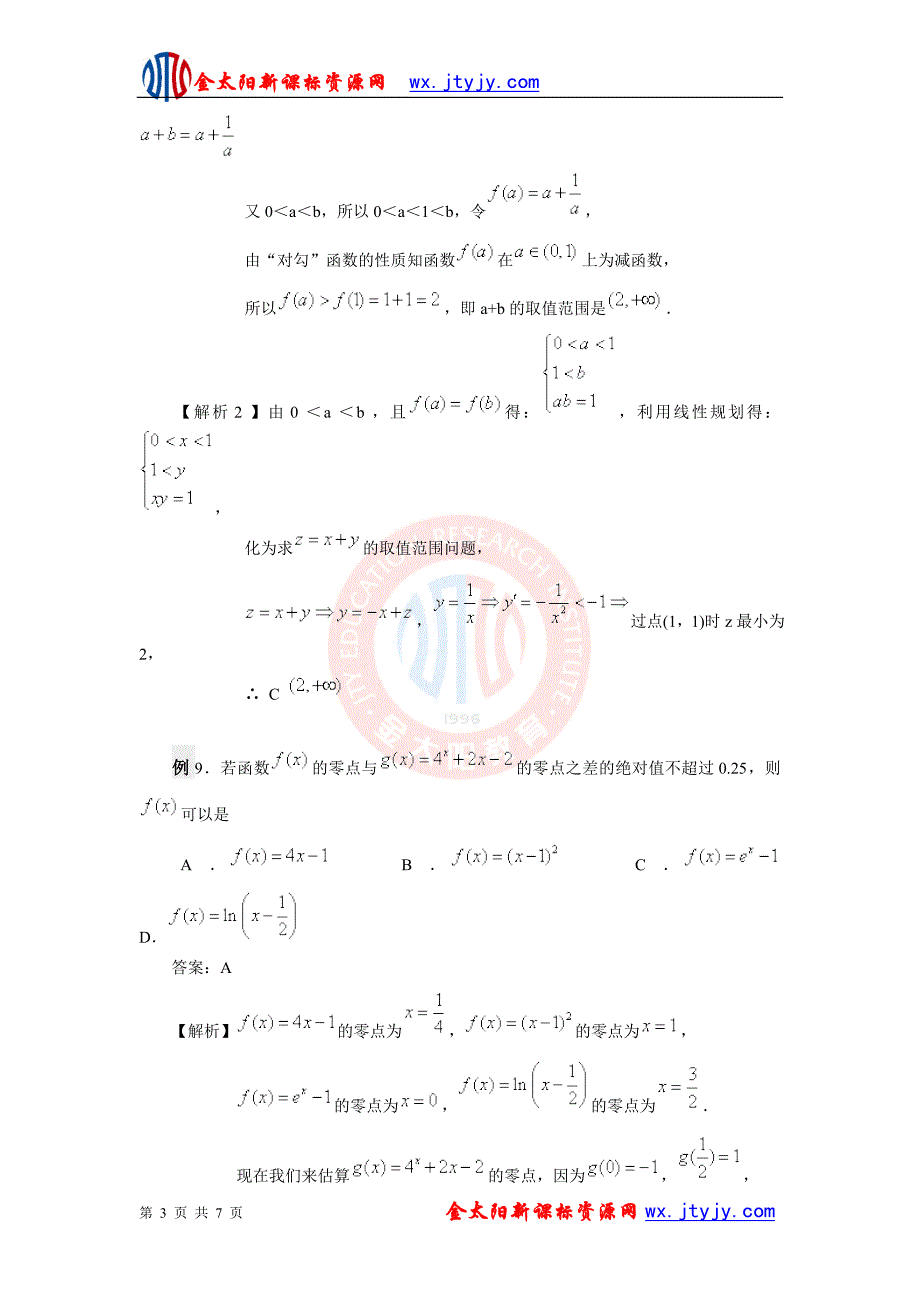 2[1].2指数函数与对数函数的应用(人教版A必修一)_第3页