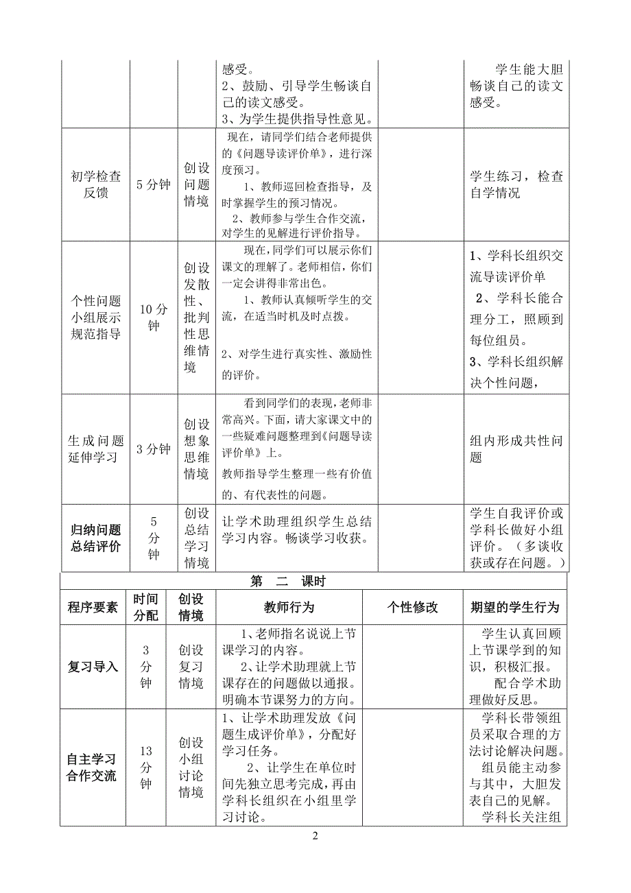 四年级语文下册第六单元导学案_第2页