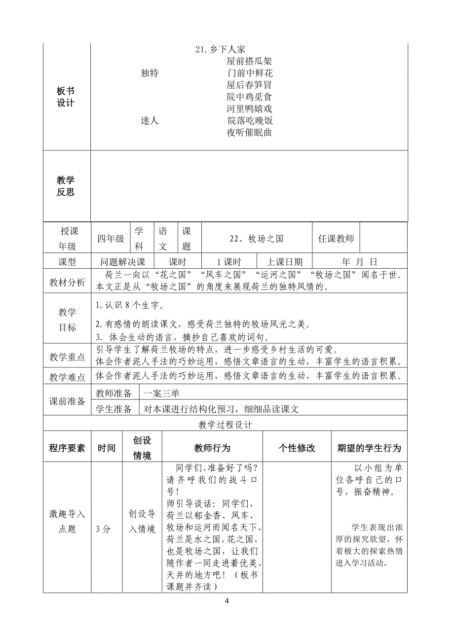 四年级语文下册第六单元导学案_第4页