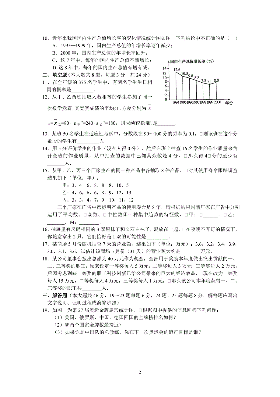 中考数学统计与概率的应用试题_第2页