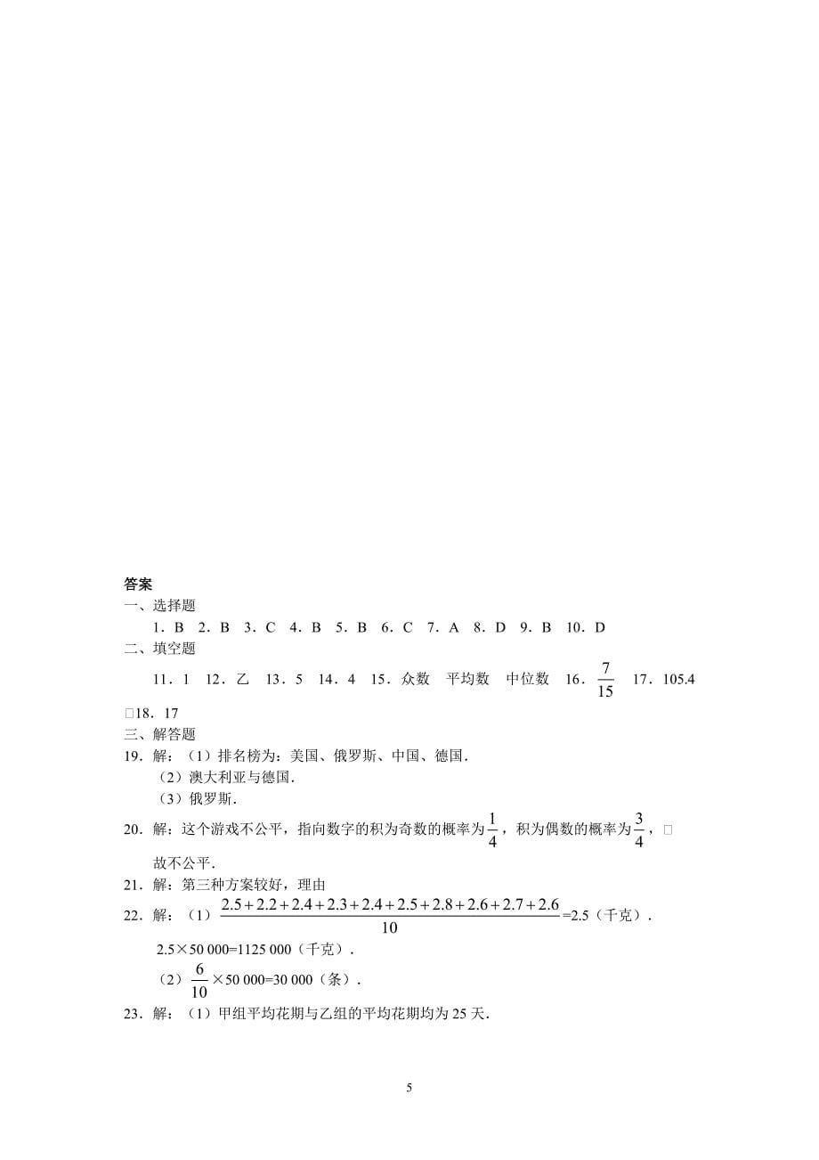 中考数学统计与概率的应用试题_第5页