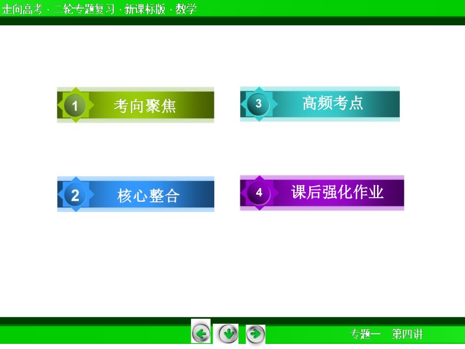 《走向高考》2014高三数学二轮专题复习课件：1-4函数与方程、函数的应用_第4页