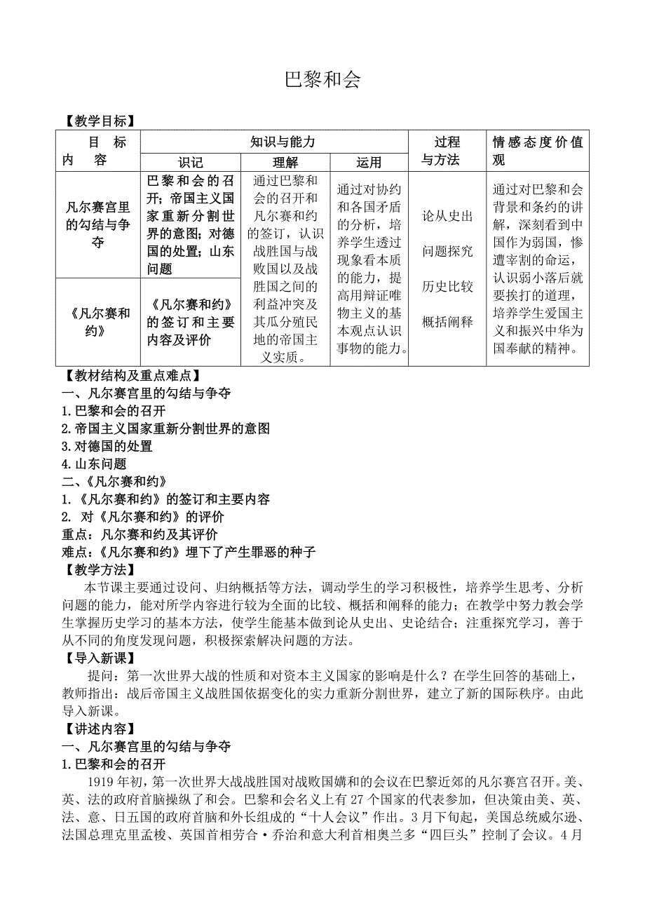 2.1 巴黎和会 精品教案 (人教版选修三)_第1页