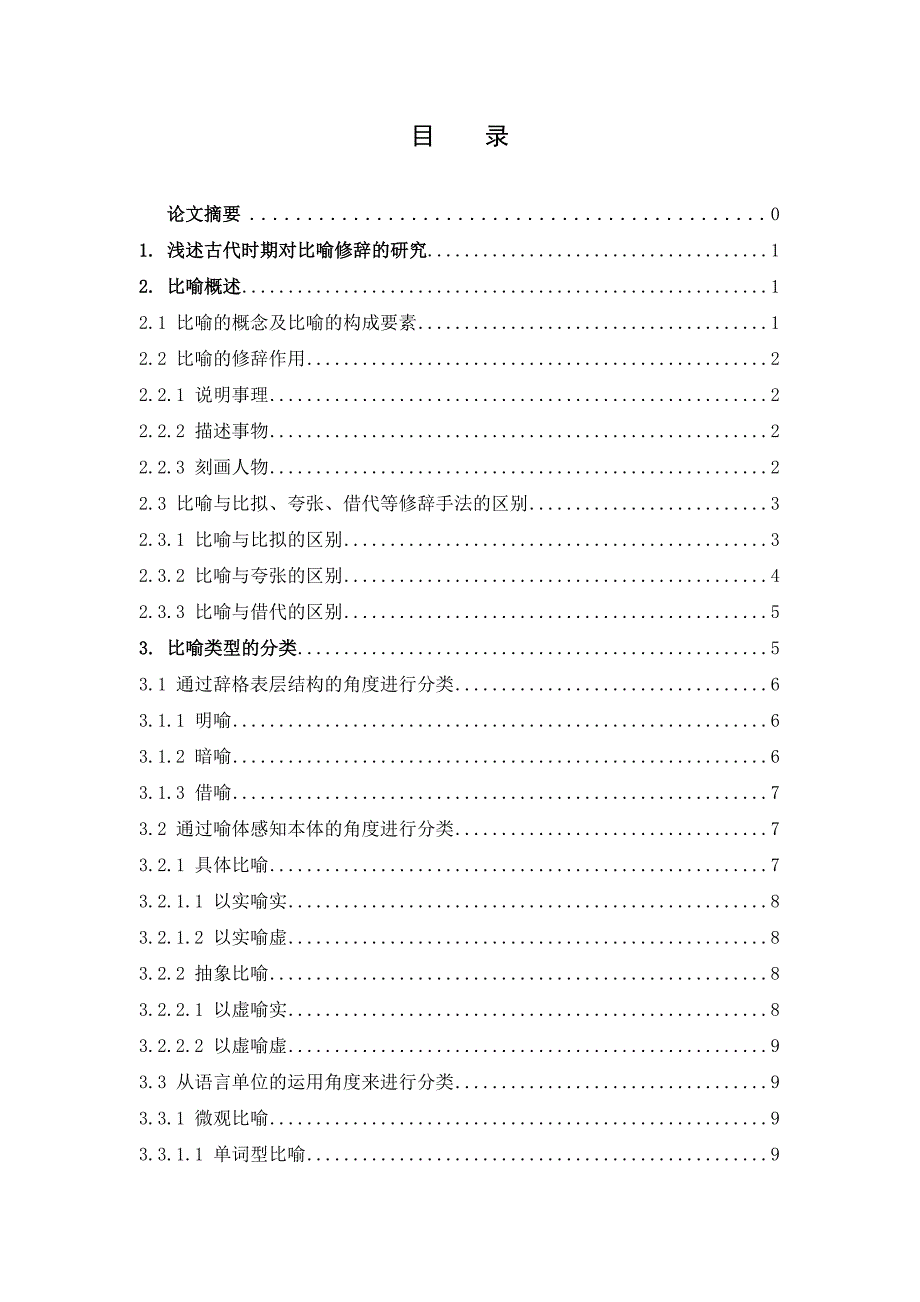 浅谈比喻的类型及其判断方式_第2页