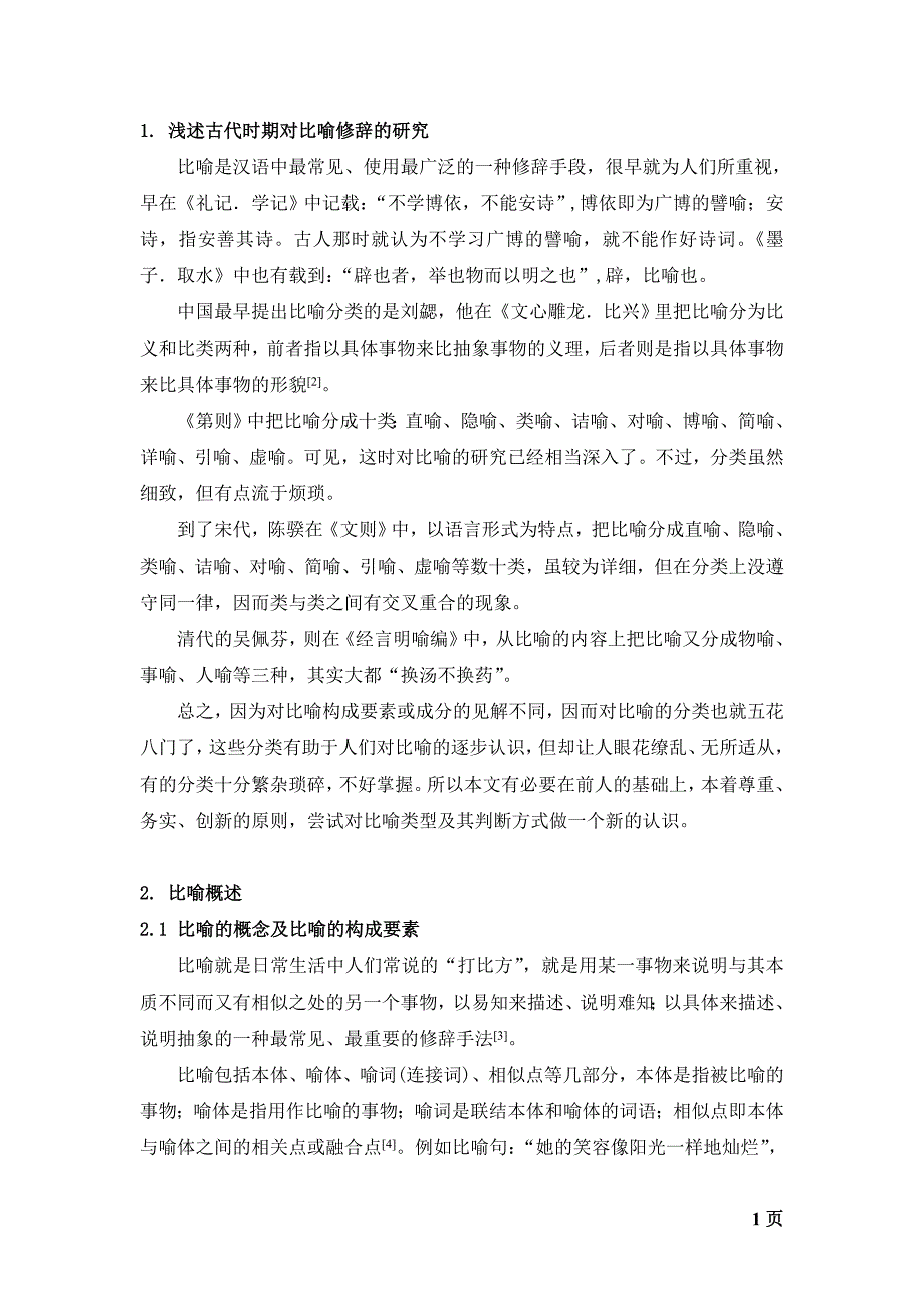 浅谈比喻的类型及其判断方式_第4页