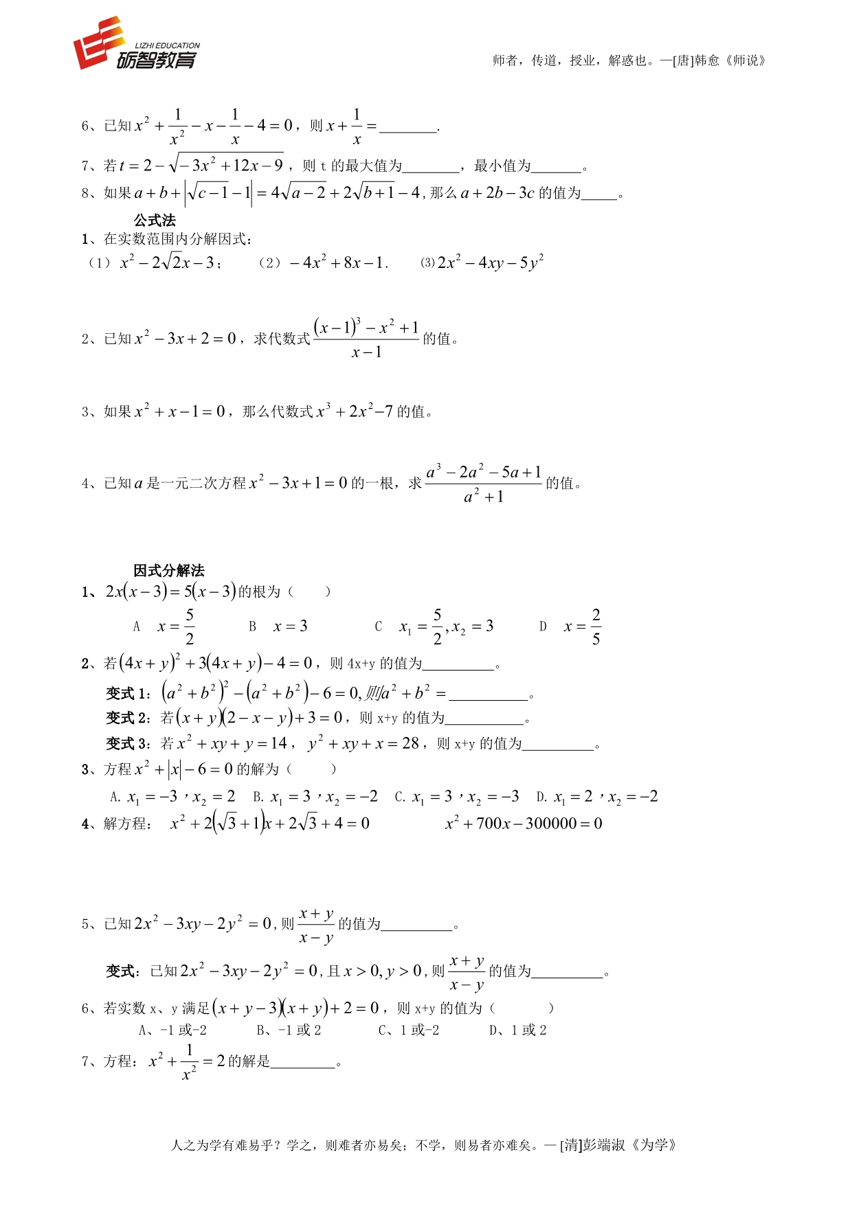 一元二次函数解法、韦达定理、根的判别式精分类习题_第2页