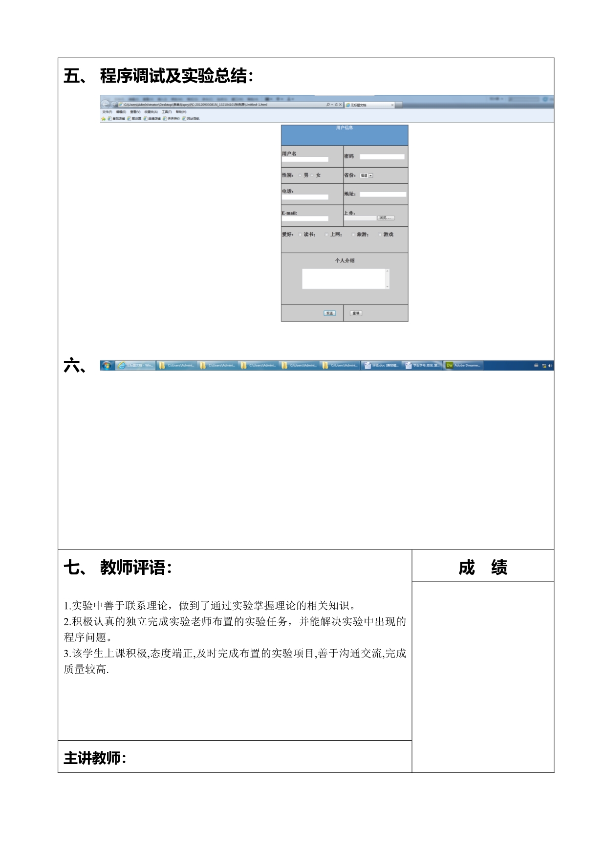 网页设计第3次实验库、模板、表单的使用_第5页