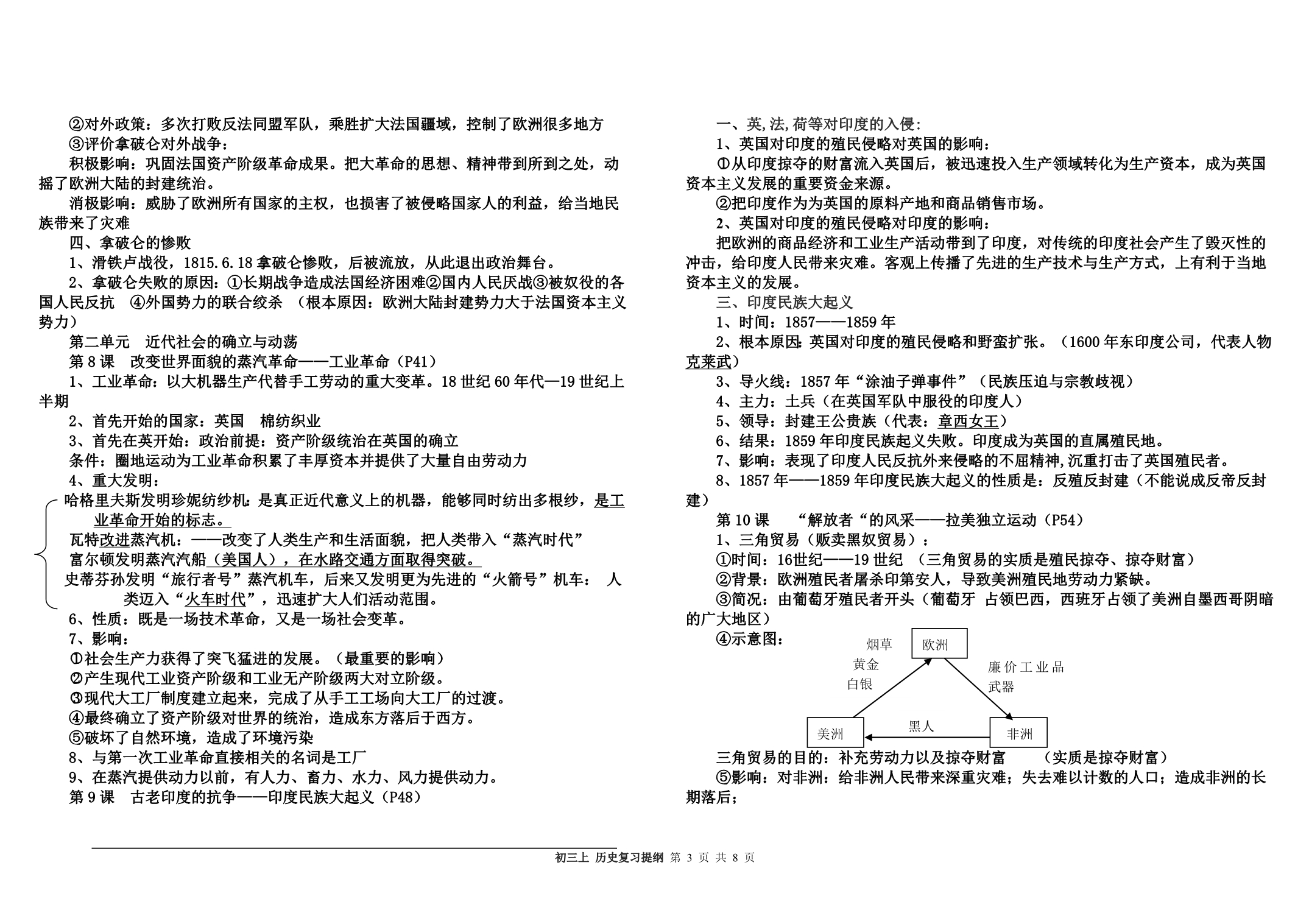 北师大版九年级历史上册复习提纲(1)_第3页