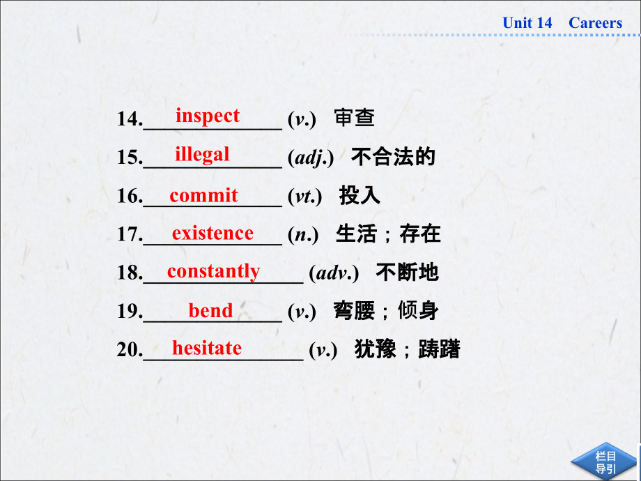 2014年高中英语北师大版必修5同步教学备课资源：《Unit 14 Careers》 Section Ⅱ_第4页