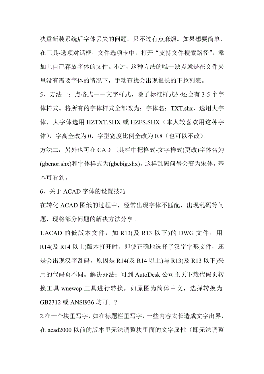 如何解决CAD打开时字体找不到的自动转换的问题_第3页