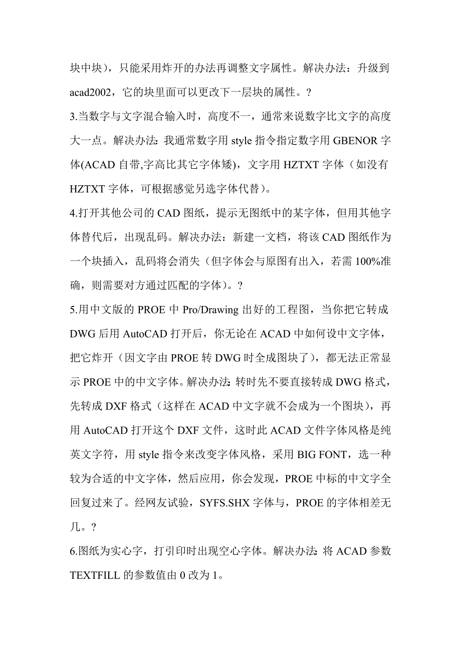 如何解决CAD打开时字体找不到的自动转换的问题_第4页