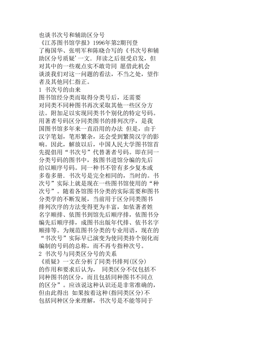 书次号和辅助区分号_第1页