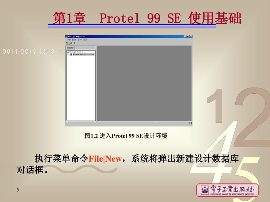 protel学习资料第1章二版_第5页