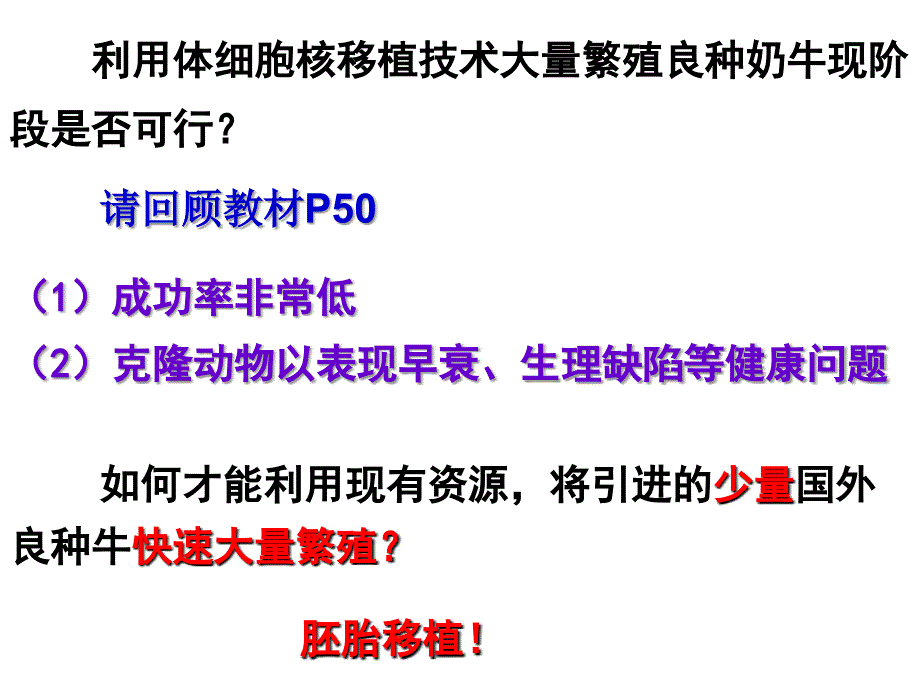 →人教版→体内受精和早期胚胎发育修改后_第4页