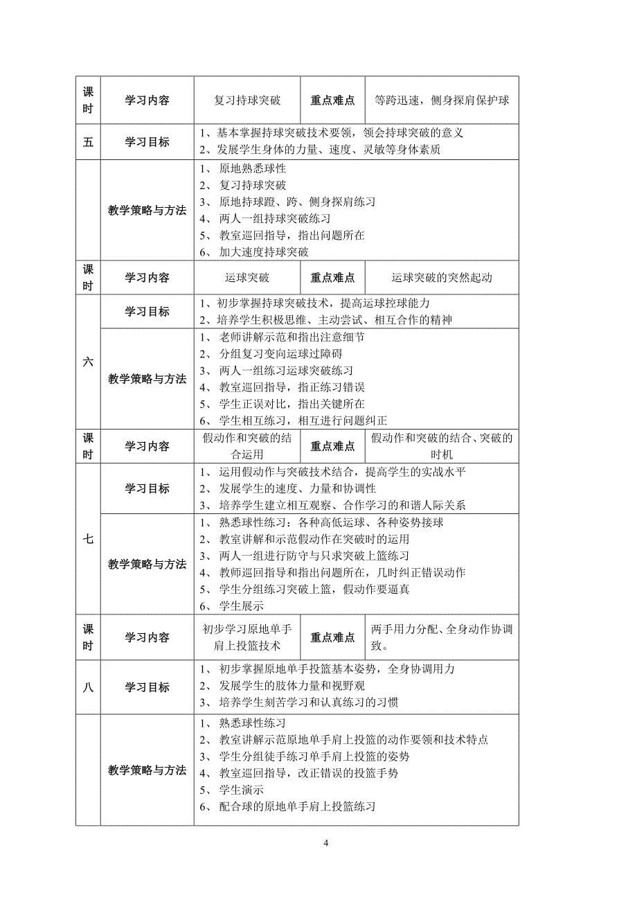 东莞市厚街中学-尹杰明_第5页