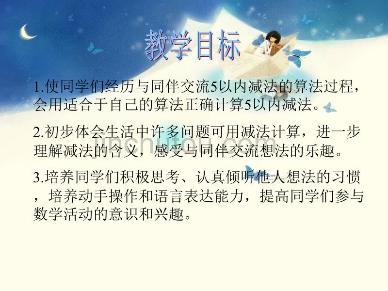 人教新课标数学一年级上册《5以内的减法 3》PPT课件_第2页