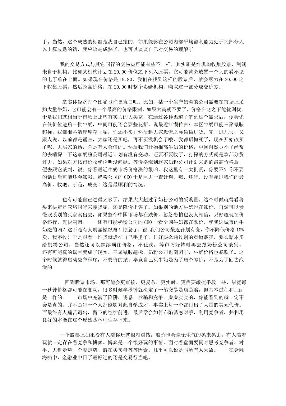 毕业半年的美股交易员DayTrader经验谈_第2页