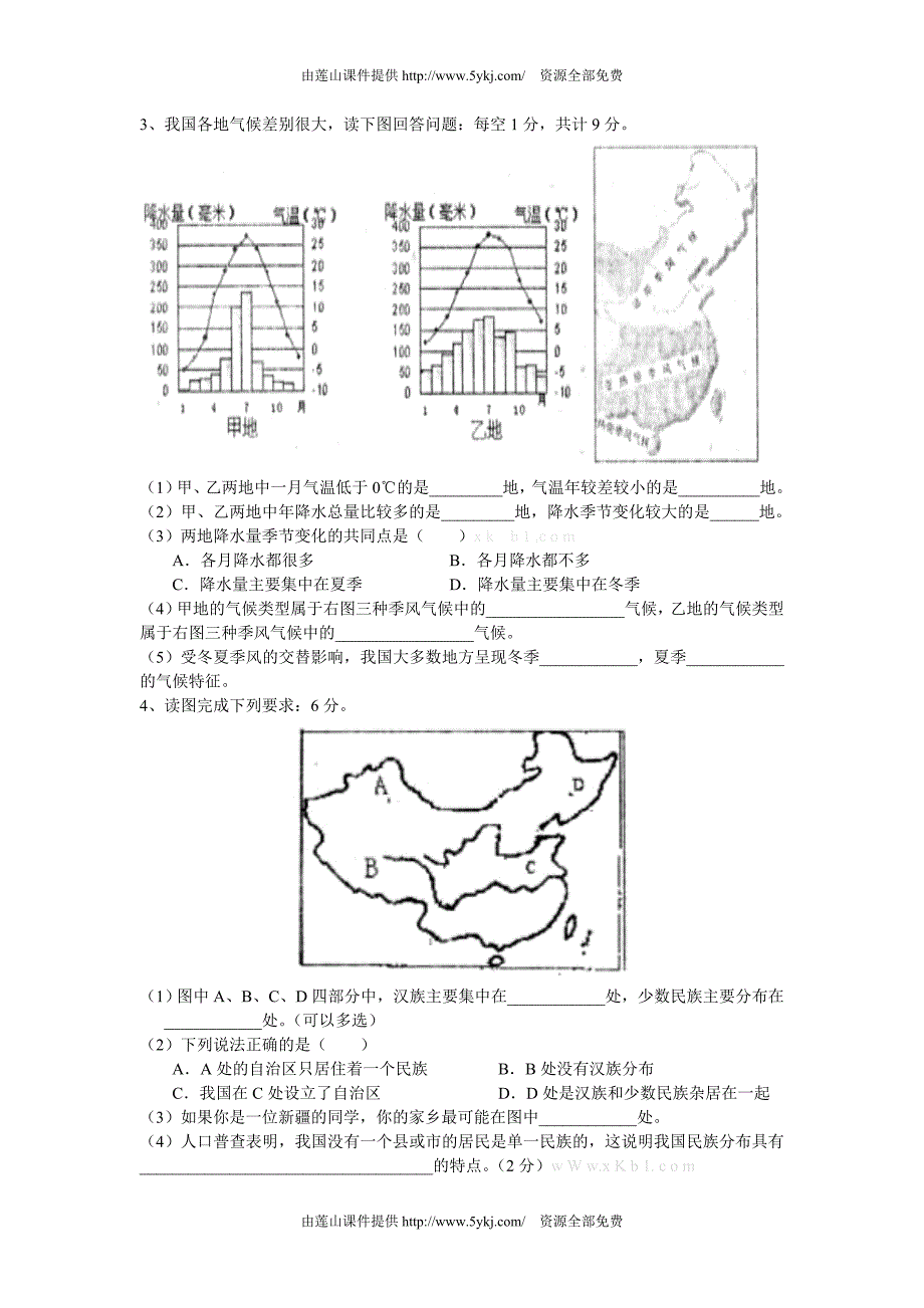 2013秋湘教版八年级上册地理期中试卷_第4页
