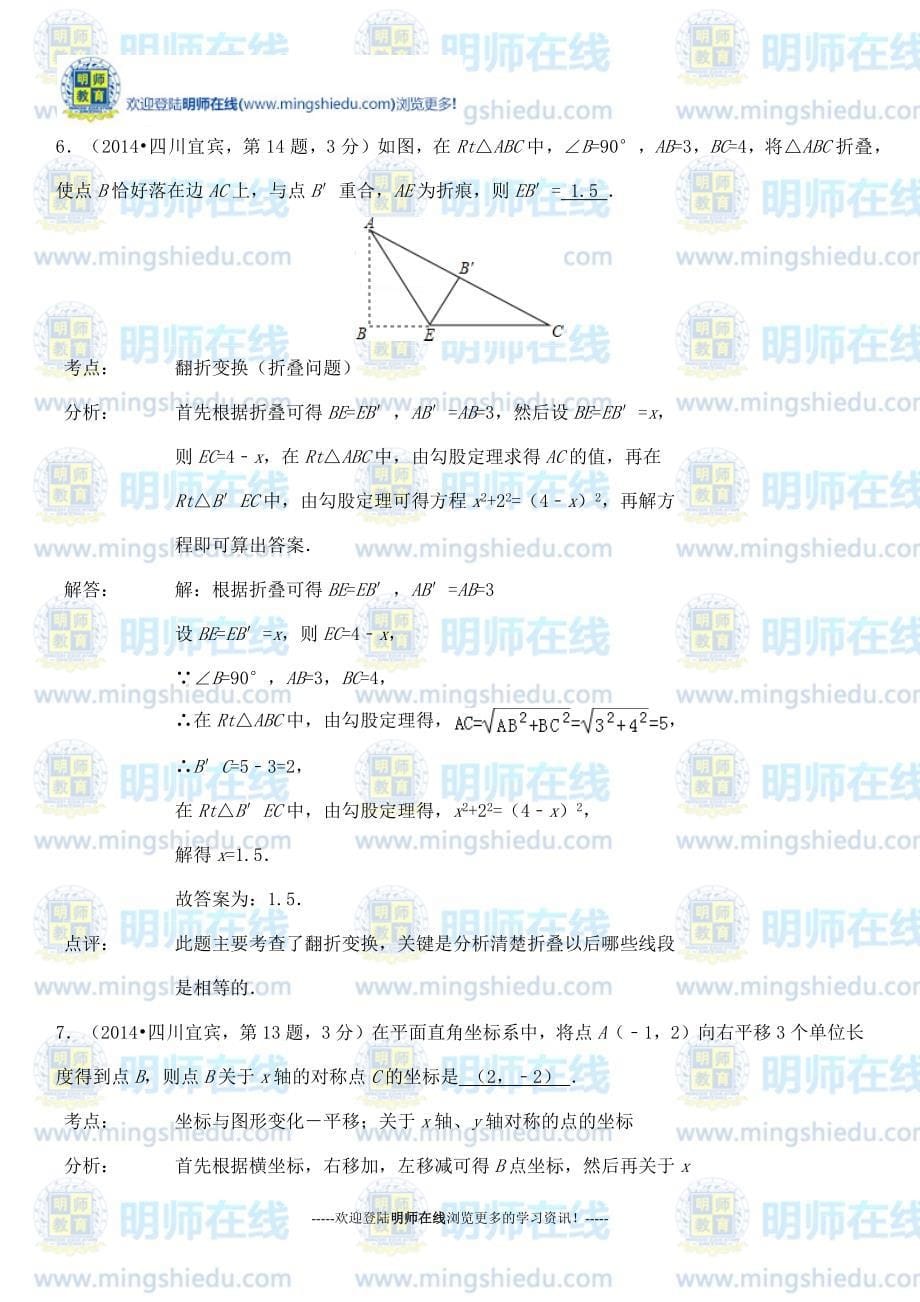 中考数学平移旋转与对称填空题(1)_第5页