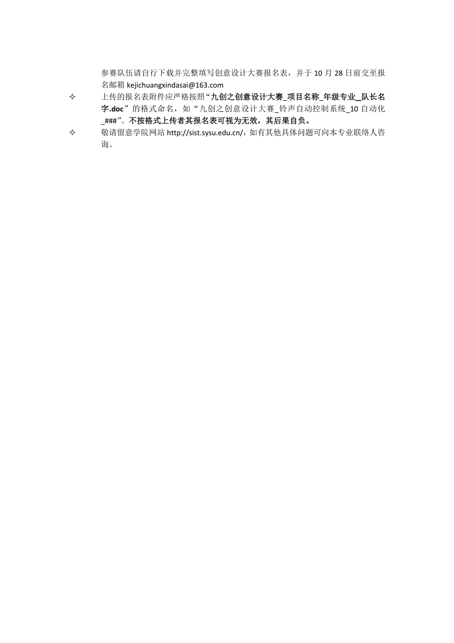 “天盈杯”2012年中山大学第九届科技创新大赛之创意设计大赛创意项目_第2页