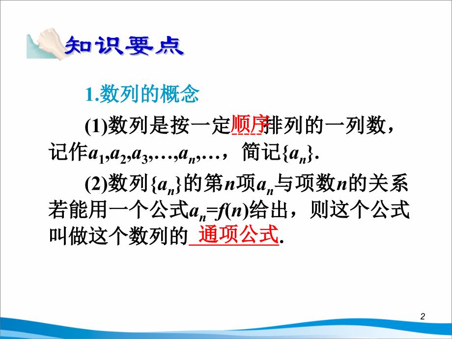 《高考数学第一轮复习课件》第30讲_数列的概念与通项公式_第2页