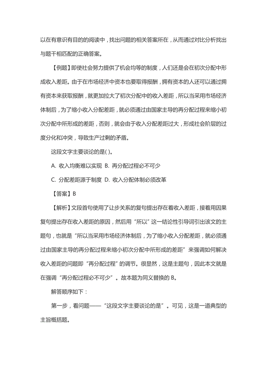 2015年甘肃省政法干警考试资料历真题精讲行测_第3页